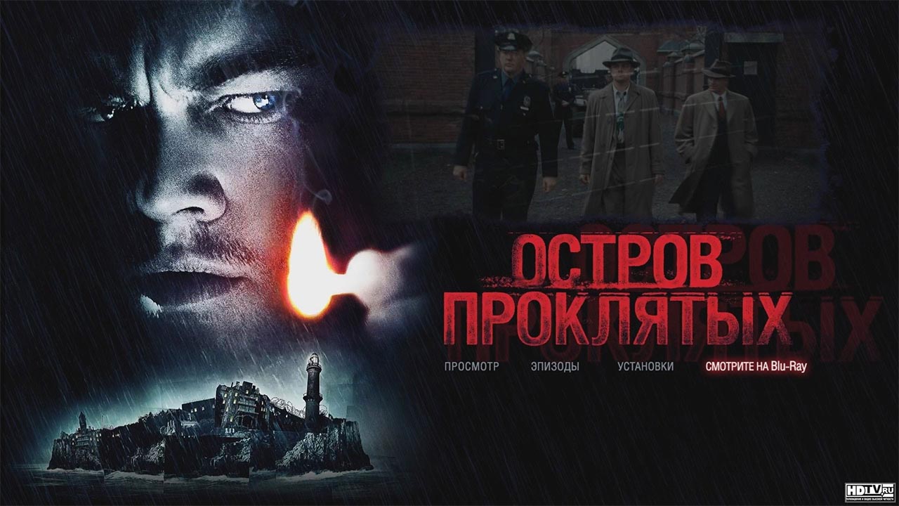 Остров проклятых